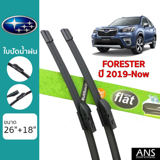 ใบปัดน้ำฝน Subaru Forester 2019 เกรด Premium Frameless