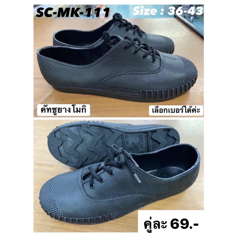 N รองเท้ายาง สวมใส่สบาย ยางนิ่ม โมกิ SC-MK-111 สีดำ ไซส์ 36-43
