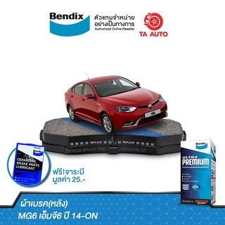 BENDIXผ้าเบรค(หลัง)MG6 เอ็มจี6 ปี 14-ON/ DB 2465 UP