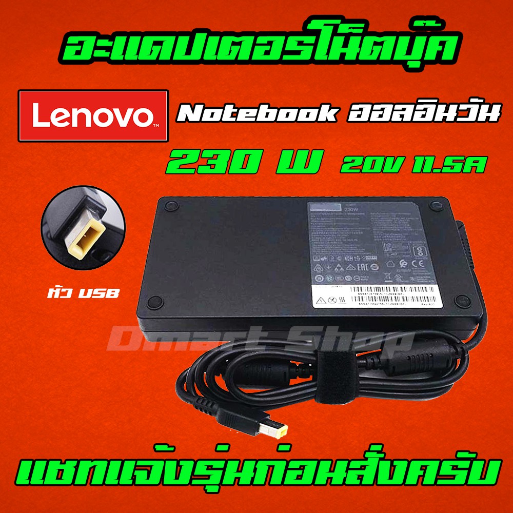 ⚡️ Lenovo ไฟ 230W 20v 11.5a หัว USB Legion 5 17IMH05H สายชาร์จ อะแดปเตอร์ ชาร์จไฟ โน๊ตบุ๊ค Notebook Adapter Charger