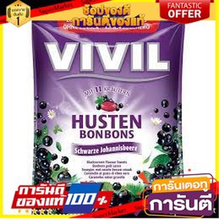 ⭐พิเศษ⭐ Vivil Husten Bonbons Blackcurrant 75g. วิวิลฮัสเท่นบอนบอนแบล็คเคอแรนท์ 75 กรัม สินค้านำเข้า 🚙💨