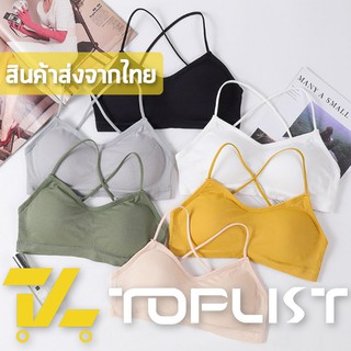 สินค้าพร้อมส่งจากไทย💥TOPLIST💥 (TL-N220) เสื้อชั้นใน ครอปท็อปสั้น สายเดี่ยว เส้นเล็ก หลังเว้า