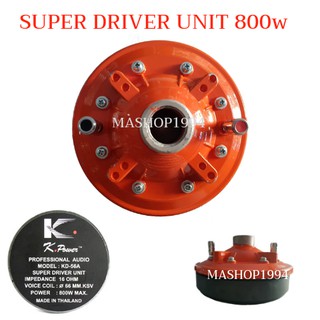 ยูนิตฮอร์น driver unit KPA 800W max KD-56A