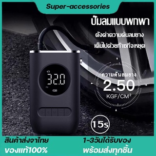 เครื่องเติมลม ที่เติมลมไฟฟ้า เติมลม Xiaomi Air Pump