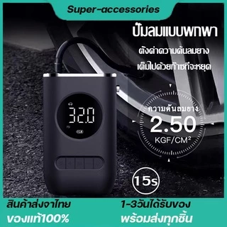 เครื่องเติมลม ที่เติมลมไฟฟ้า เติมลม
