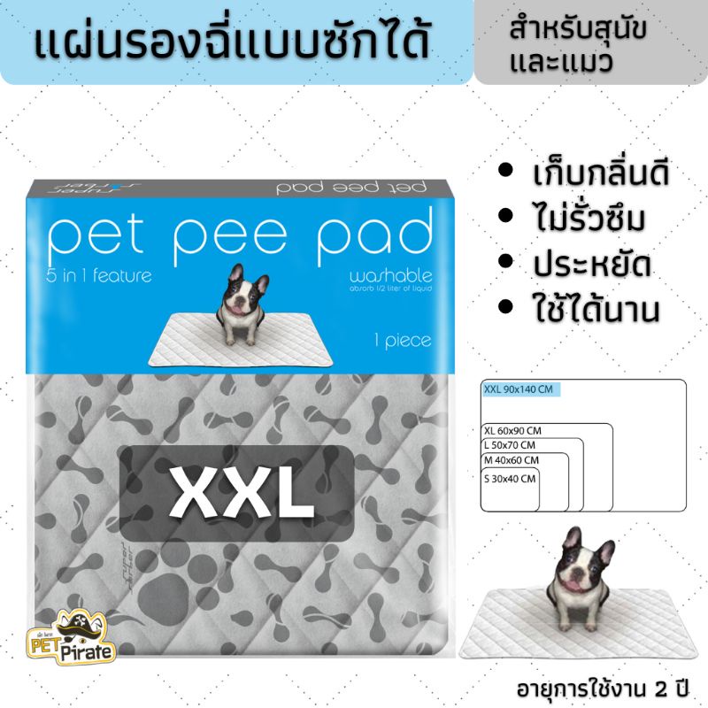 Pet Pee Pad เพ็ทพีแพด แผ่นรองฉี่หมา สีgเทา แบบซักได้ ประหยัด ใช้ได้นานอายุการใช้งาน 2 ปี ไซซ์ XXL​ [คละลาย]​ เก็บกลิ่นดี