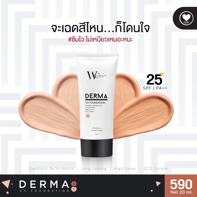 ️ถูก แท้💯🌟รองพื้นวิปครีม Derma UV Foundation Shopee Thailand