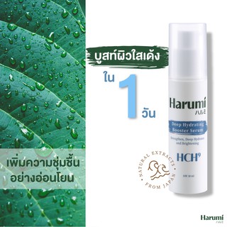 HARUMI DEEP HYDRATING BOOSTER SERUM MASK บำรุงผิวหน้า มาส์กหน้า Hyaluronic serum laneige ลาเนจ