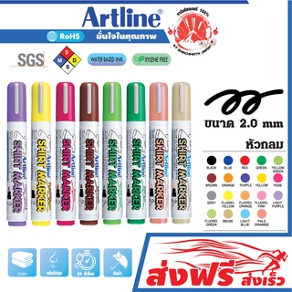 Artline ปากกาเขียนเสื้อ ขนาด 2.0 มม. ชุด 8 ด้าม (สีแดงอ่อน,เขียวอ่อน,ส้มอ่อน,น้ำตาล,เหลืองสะท้อนแสง,เบจ,เขียว,ม่วงอ่อน)