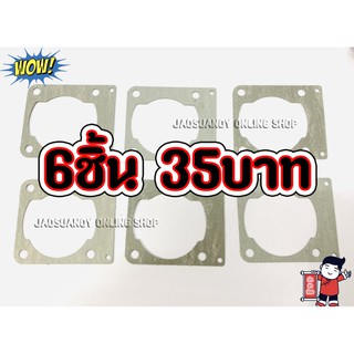 6ชิ้น35บาท----ประเก็นเสื้อสูบ สำหรับเครื่องตัดหญ้า รุ่น 3800 Kanto Belara