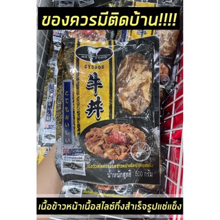 เนื้อสไสด์ปรุงรสฮาล้าลข้าวหน้าเนื้อ500กรัม