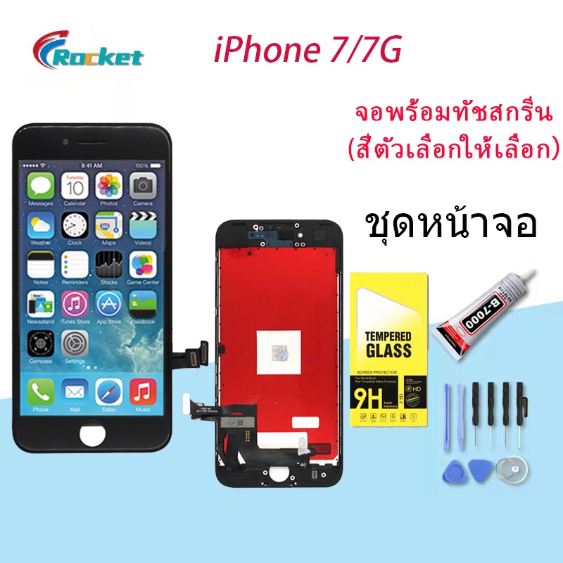 ชุดหน้าจอ ไอโฟน7 iphone7 หน้าจอสัมผัสแบบทัชสกรีน จอ LCD คุณภาพ AAA ของแท้คุณภาพดี Mobile phone LCD 7G/i7