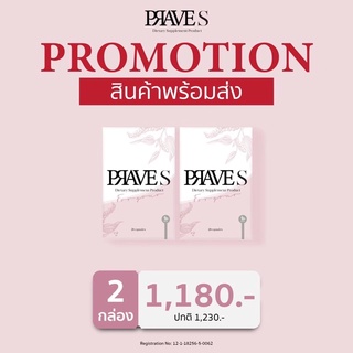 🌸 PRAVE S 🌸 (Set 2 กล่อง) อาหารเสริมลดน้ำหนัก