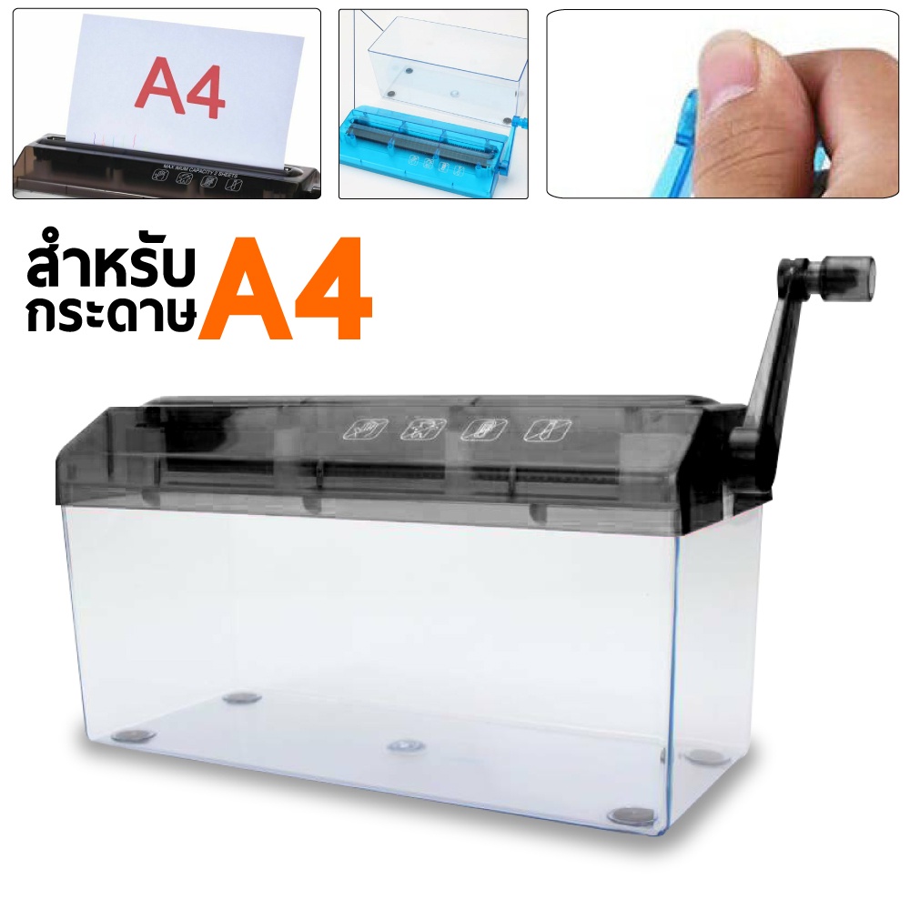 เครื่องทำลายกระดาษขนาดเล็ก ใช้งานสะดวก ขนาด A4