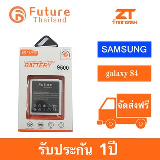 แบตเตอรี่ future thailand samsung galaxy S4 9500