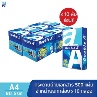 [ส่งฟรี 10 กล่อง] Double A กระดาษถ่ายเอกสาร A4 80gsm. 500 แผ่น จำหน่าย 5 รีม จำนวน 10 กล่อง