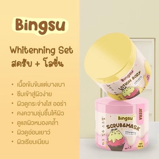 Bingsu whitening set สครับ+โลชั่น