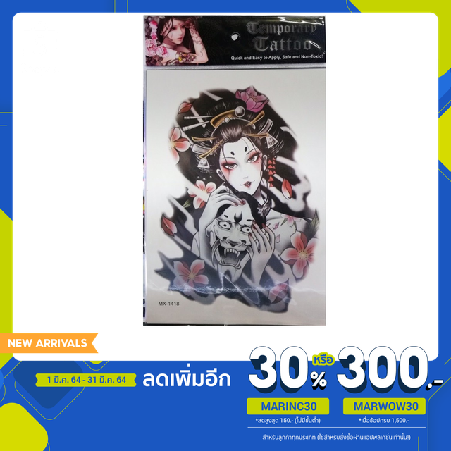 N1S #เกอิชา1 สติกเกอร์ แทททูกันน้ำ มีให้เลือก15แบบ