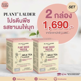 โปรตีน จากพืช Plant Based Protein ถั่วเหลือง ถั่วลันเตา ข้าว วิตามินดี phytonutrient antioxidant เสริมภูมิคุ้มกัน