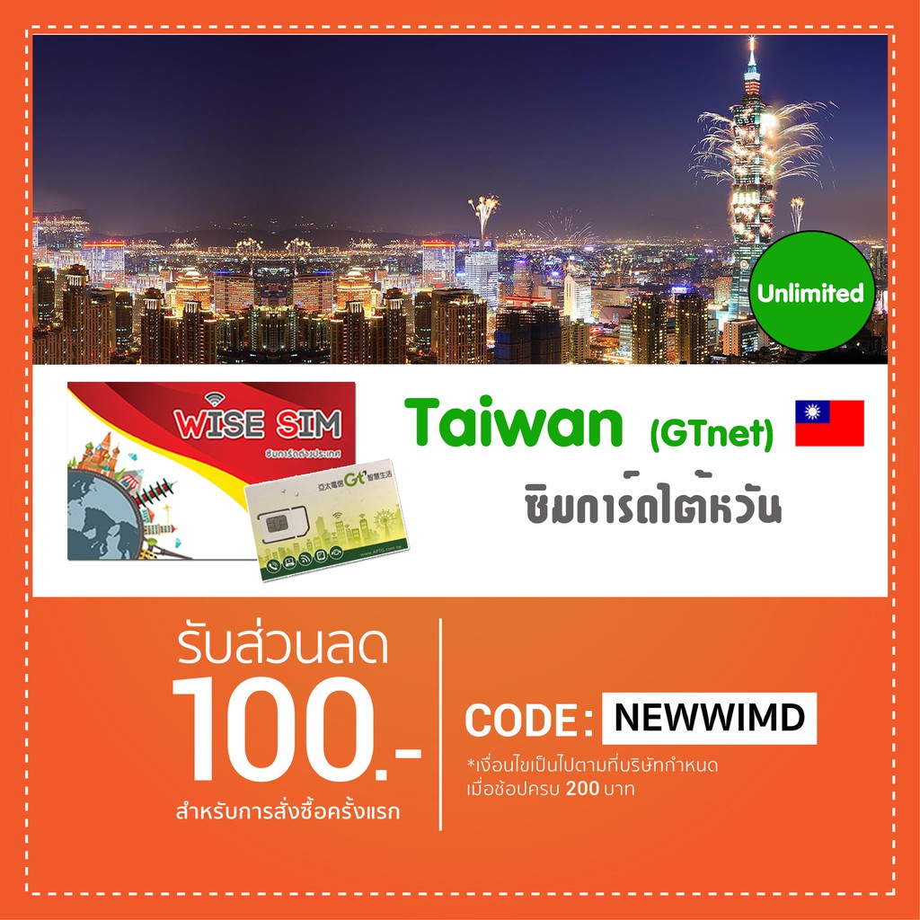 Taiwan Sim 10 Days Shopee Thailand