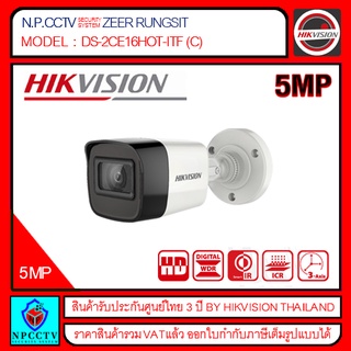 HIKVISION รุ่น DS-2CE16H0T-ITF(C) กล้องวงจรปิด 5 ล้าน