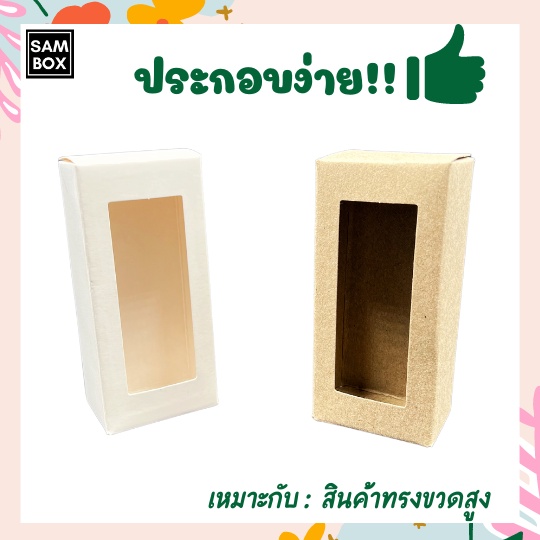 กล่องคราฟเอนกประสงค์ขนาด 3.5x5x11 ซม. กล่องของชำร่วยทรงสูงใส่แก้วเป๊กสเปรย์ขวดเล็กพวงกุญแจ