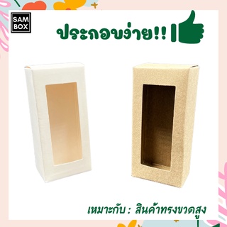 กล่องคราฟเอนกประสงค์ ขนาด 3.5x5x11 ซม. กล่องคราฟ กล่องสีขาว กล่องใส่สินค้าทรงสูง กล่องเอนกประสงค์ กล่องของชำร่วย