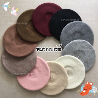 ❗️พร้อมส่ง❗️หมกเบเร่ต์ ( Beret ) เนื้อผ้าวูล