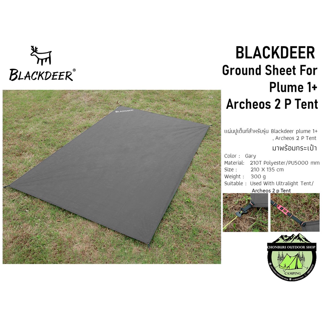 Blackdeer ground sheet (สำหรับเต็นท์ Plume 1 plusและรุ่นArcheos 2P)
