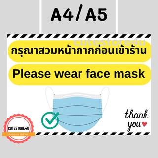 ป้าย-กรุณาสวมหน้ากาก Please wear face mask ป้ายโควิด