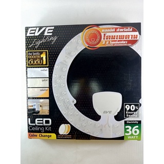 EVE แอลอีดี สำหรับใส่ โคมเพดาน3สีในหนึ่งเดียว36w0816710247@thaithaitonwa