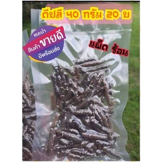 ดีปลีแห้ง เผ็ดร้อน ขนาด 40 กรัม
