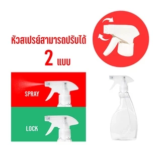 ขวดสเปรย์ฟอกกี้ 500ml. ขวดใสฝาขาว ราคาถูกพร้อมส่ง !!!!! ฟ็อกกี้หัวหมุนปรับได้