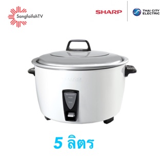 Sharp หม้อหุงข้าวชาร์ป ซูโม่ KSH-D55 ขนาด 5 ลิตร