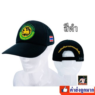 หมวก กรมส่งเสริมการปกครองท้องถิ่น สถ  ปกครองท้องถิ่น เทศบาล อปท อบต ธงชาติไทย สีดำ บุแผ่นฟองน้ำ (แบรนด์KING OFFICER G82)