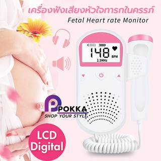 เครื่องฟังเสียงหัวใจทารกในครรภ์ Fetal Heart Monitor (U3-02) อัลตร้าซาวด์