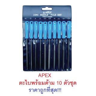 APEX ตะไบพร้อมด้าม 10 ตัวชุด / ตะไบพร้อมด้าม สีฟ้า 10 ตัวชุด 3x140mm.