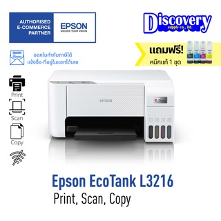 Epson EcoTank L3216 Ink Tank Printer มัลติฟังก์ชันอิงค์เจ็ทเอปสัน ของแท้