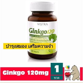 VISTRA_Ginkgo_120mg_บำรุงสมอง.เสริมความจำ