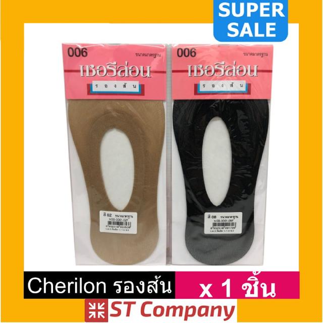 รองส้น (x1 คู่) Cherilon ถุงน่องรองส้น เชอรีล่อน กันรองเท้ากัด เพิ่มความสบายใต้ฝ่าเท้า กันเท้าแตก สามารถใส่คู่ถุงน่องได้