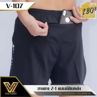 กางเกงวิ่ง 2 in 1 - Victory (มีซิปหลัง) มีซับใน ใส่สบาย