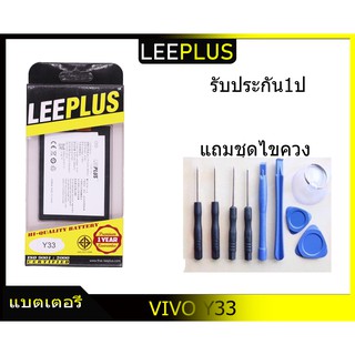 แบตเตอรี่ VIVO Y33 บประกัน1ปี แบตY33