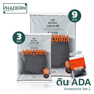 [ส่งไว]  ดิน ADA  Amazonia Ver.2 | Phaderm Nature Life