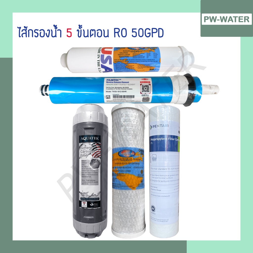 AQUATEK ชุดไส้กรองน้ำ 5ขั้นตอน RO 50 GPD ขนาด 10 นิ้ว (เกรดดีที่สุด RO Filmtec)