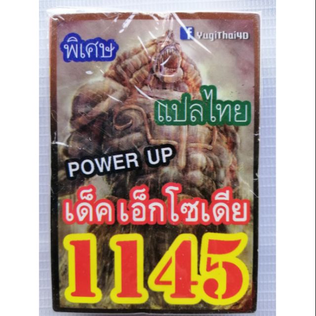 การ์ดยูกิ แปลไทย 1145 เอ็กโซเดีย POWER UP exodia yugioh