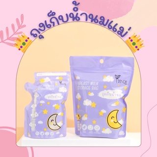 🔥 (พร้อมส่ง) 8 ออนซ์ ถุงเก็บน้ำนม YiQi SUNMOON 8oz breast milk storage bag