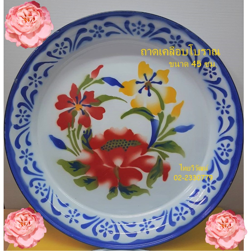ถาดเคลือบโบราณ / ถาดเคลือบลายดอก ขนาด 45 ซม. / ถาดกลมใหญ่ / สีน้ำเงิน / Enamel Tray