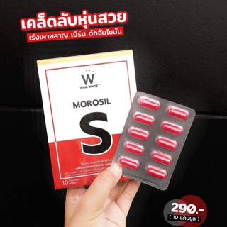 Morasil S By winkwhite เอส เม็ดแดง❤️