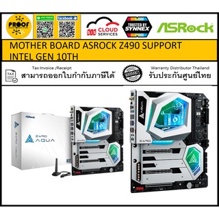 ASROCK MAINBOARD (เมนบอร์ด) 1200 Z490 AQUA