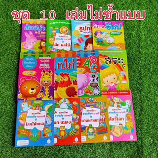 หนังสือฝึกคัด หนังสือฝึกเขียน เรียน อ่าน หนังสืออนุบาล 10 เล่ม,6 เล่ม